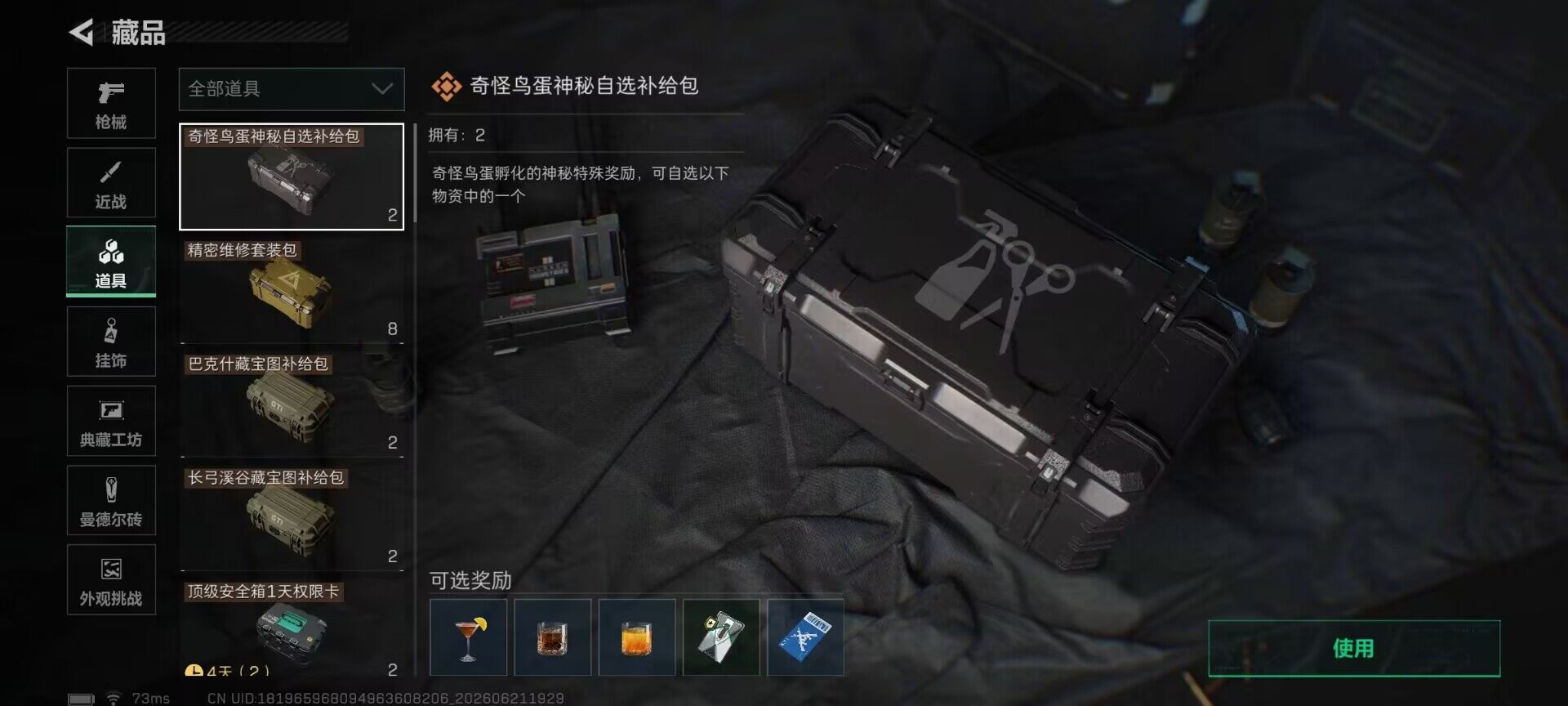 SJZQM4166217三角洲行动账号详情图24 SJZQM4166217三角洲行动账号详情图24