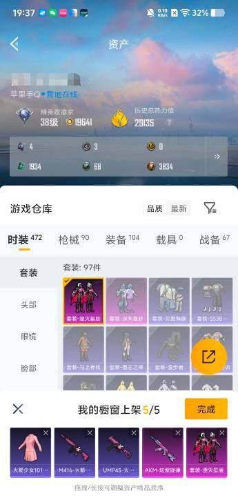 HPQM4260016和平精英账号详情图5 HPQM4260016和平精英账号详情图5