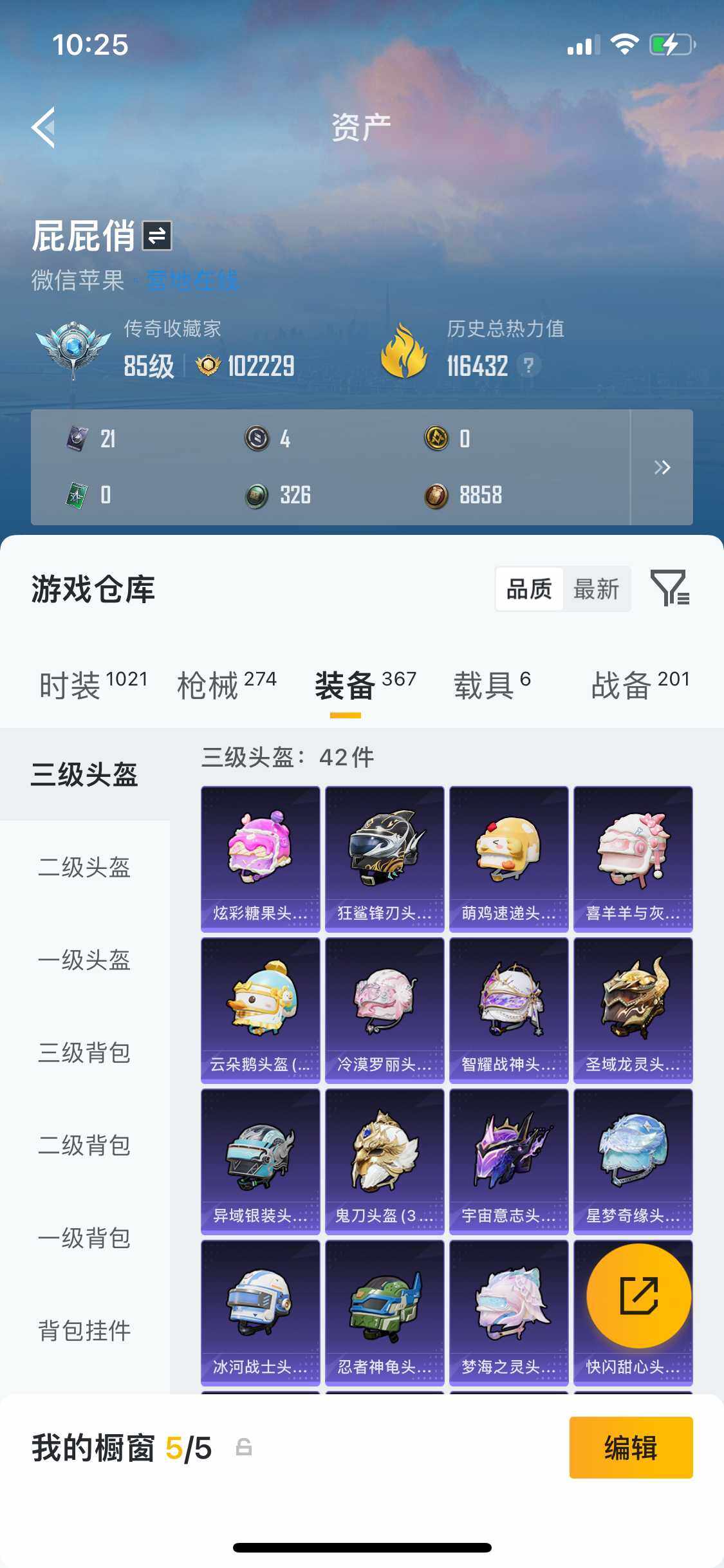 HPDN4257944和平精英账号详情图9 HPDN4257944和平精英账号详情图9