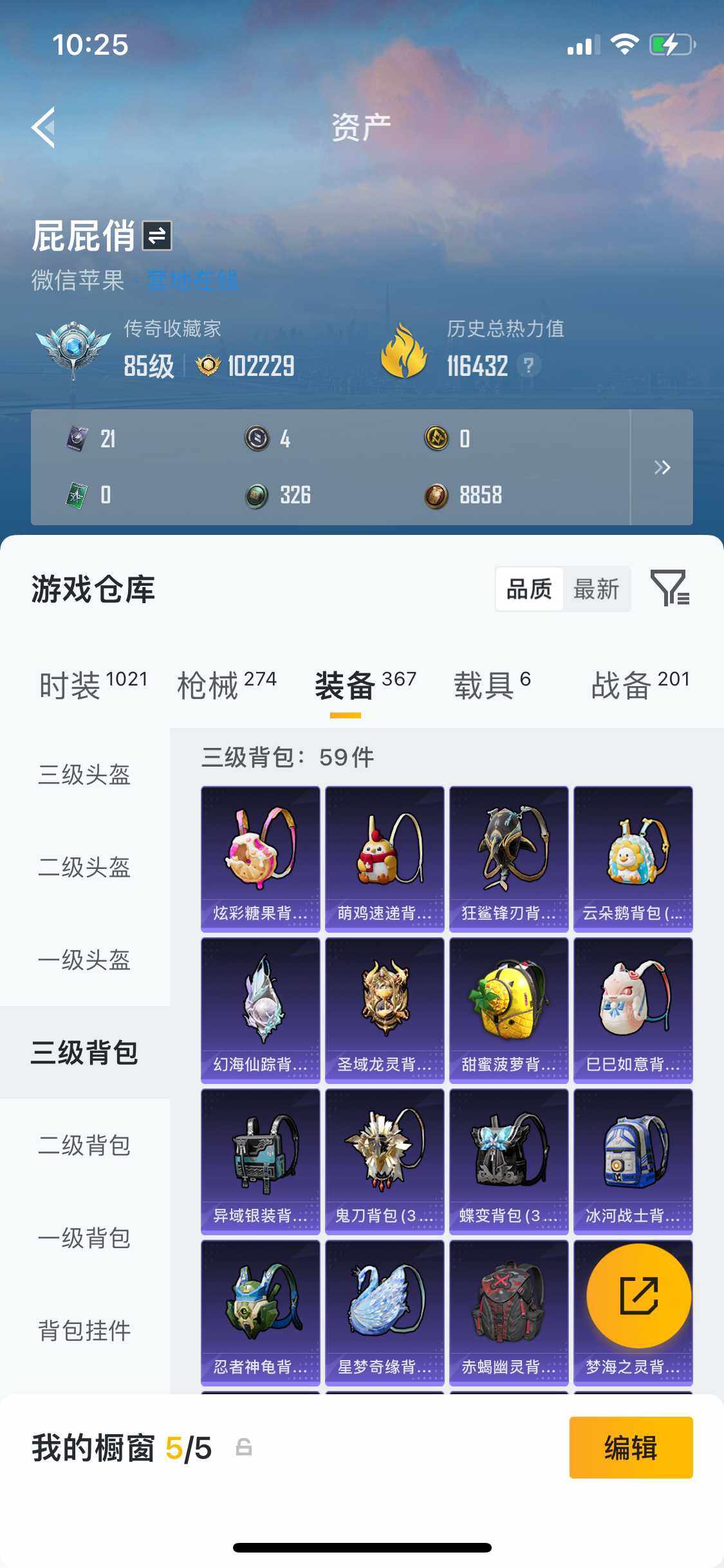 HPDN4257944和平精英账号详情图10 HPDN4257944和平精英账号详情图10