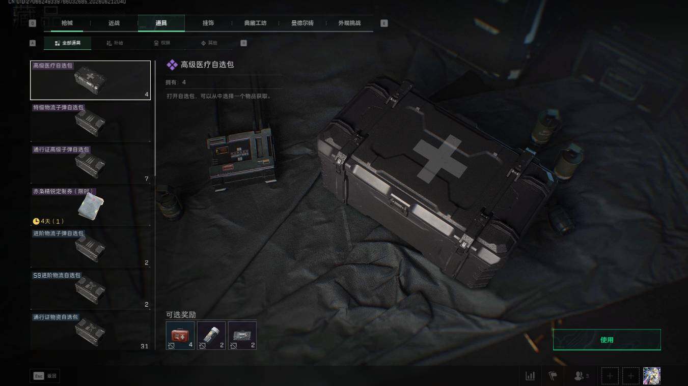 SJZQM4165912三角洲行动账号详情图14 SJZQM4165912三角洲行动账号详情图14