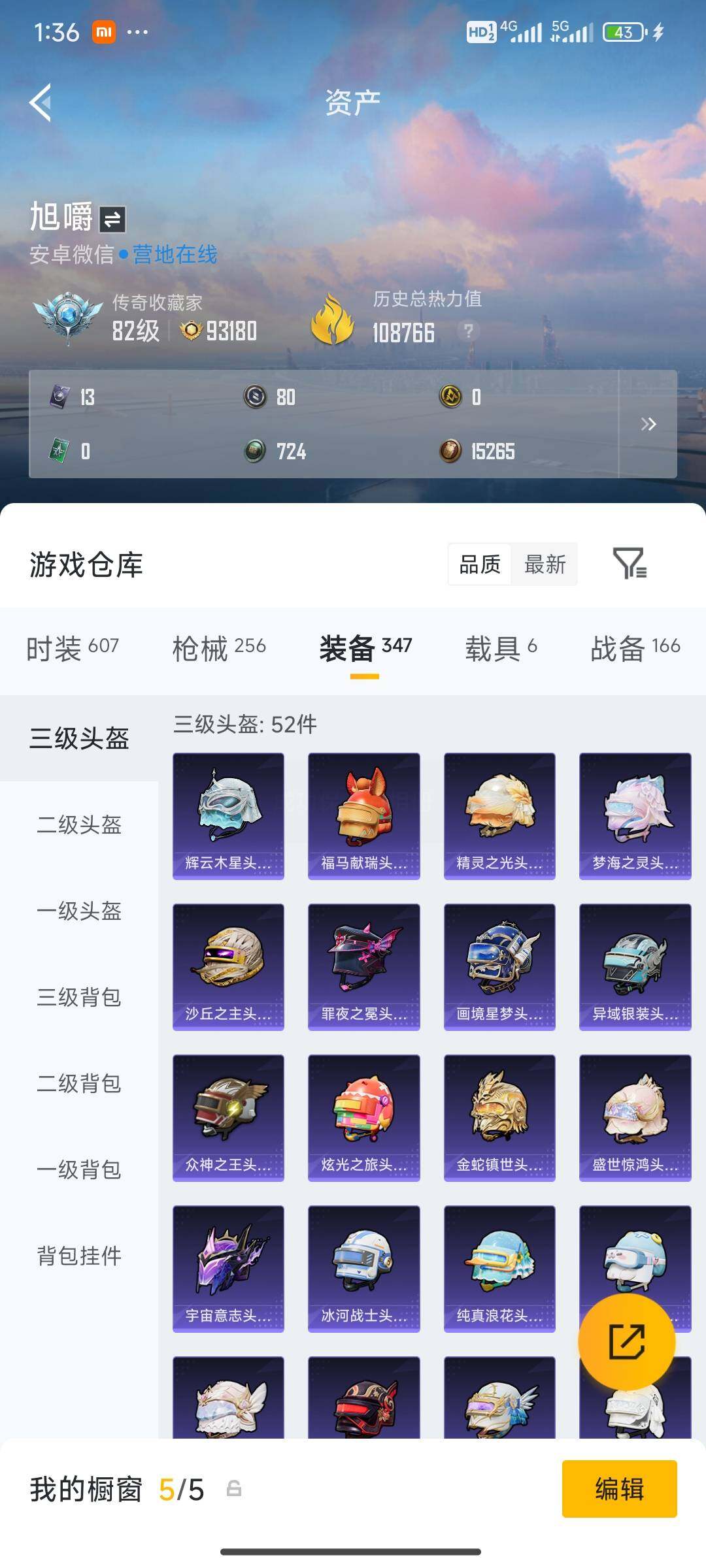 HPDN4257987和平精英账号详情图8 HPDN4257987和平精英账号详情图8
