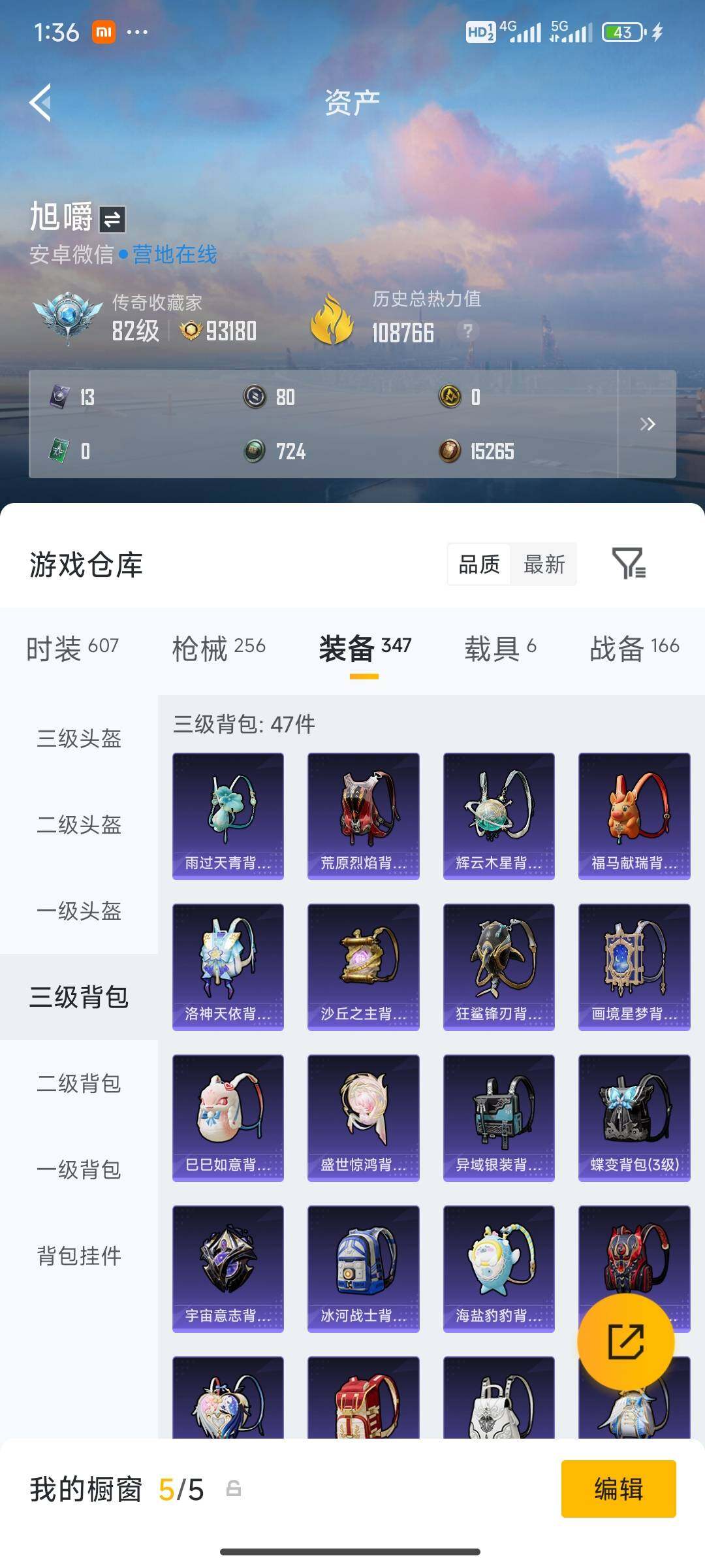 HPDN4257987和平精英账号详情图9 HPDN4257987和平精英账号详情图9