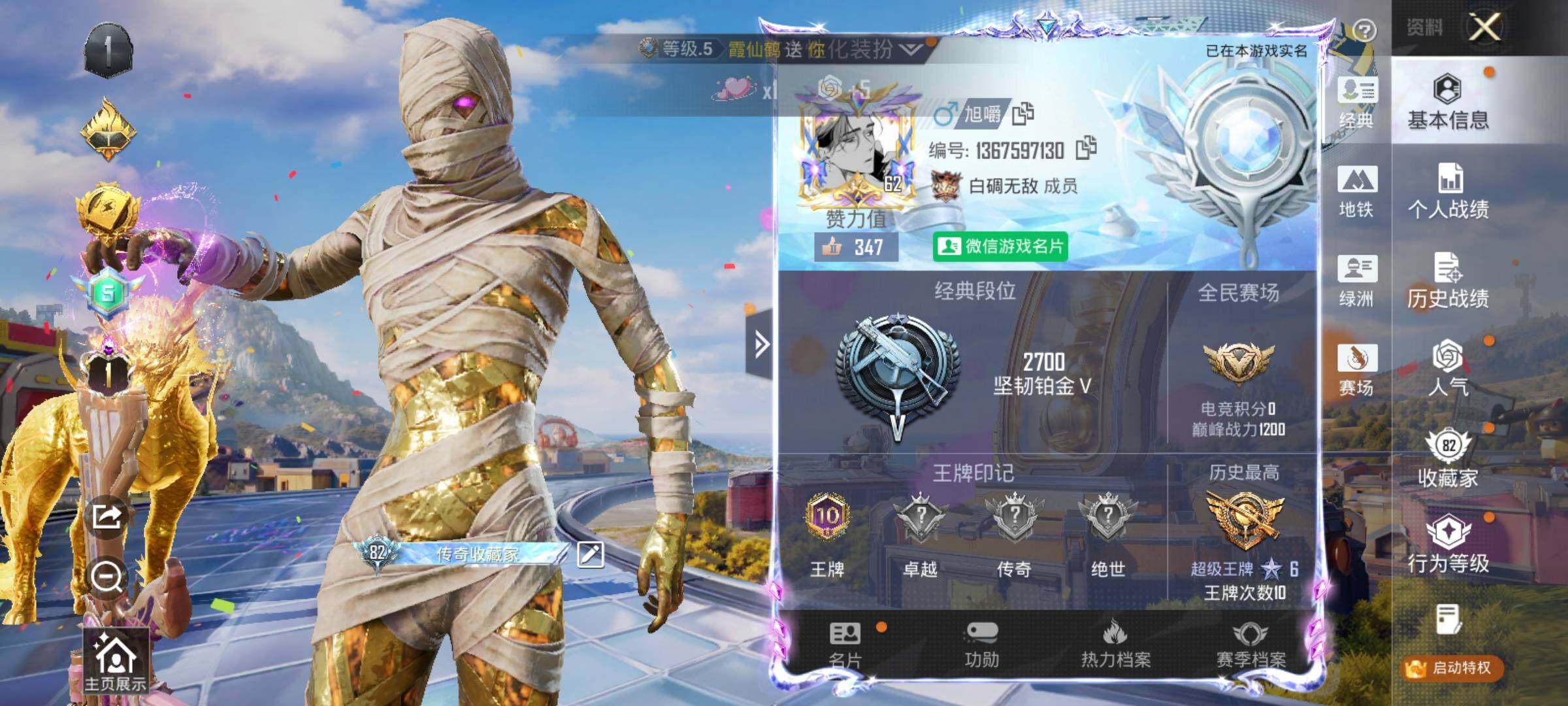 HPDN4257987和平精英账号详情图10 HPDN4257987和平精英账号详情图10