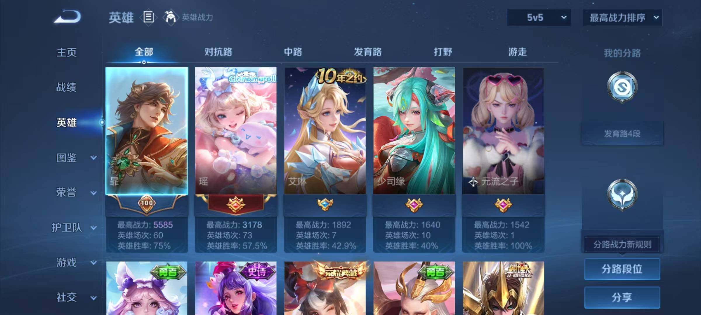 WZQM4447860王者荣耀账号详情图4