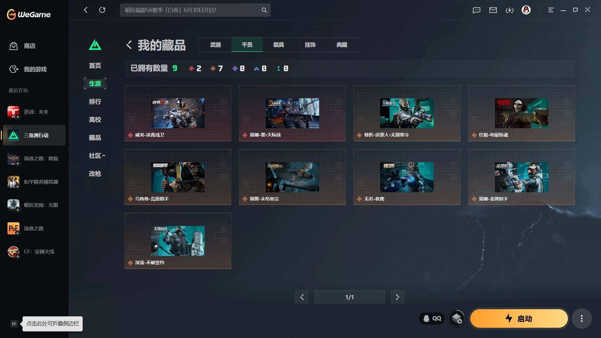 SJZEY4166496三角洲行动账号详情图3