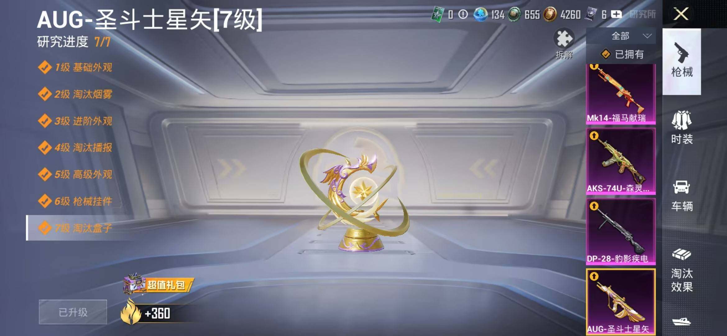 HPQM4258192和平精英账号详情图6 HPQM4258192和平精英账号详情图6