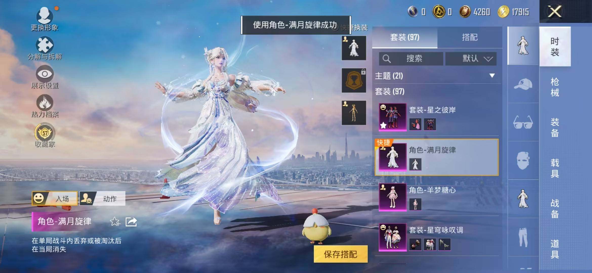 HPQM4258192和平精英账号详情图7 HPQM4258192和平精英账号详情图7