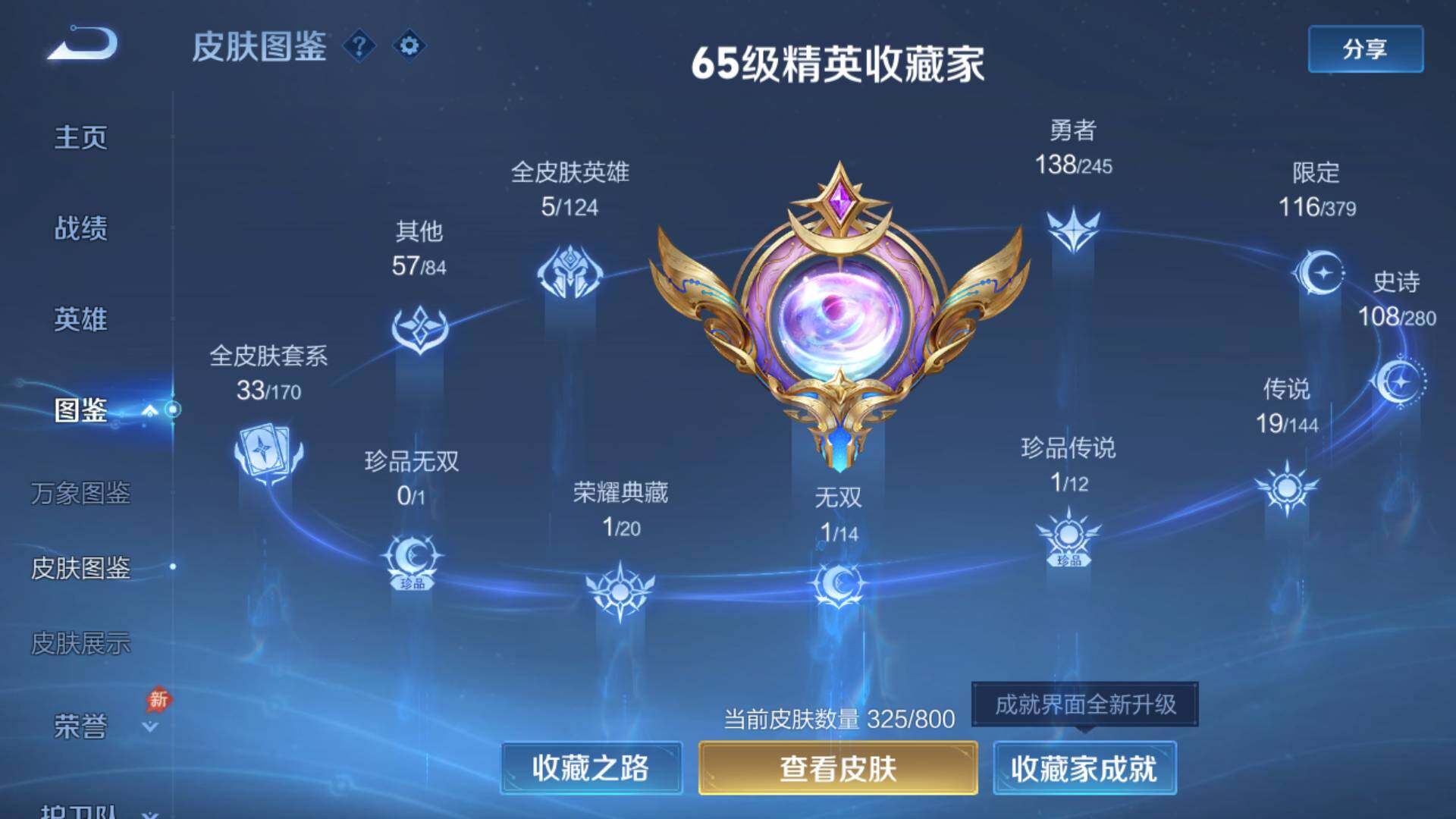 WZLFY4432443王者荣耀账号详情图11
