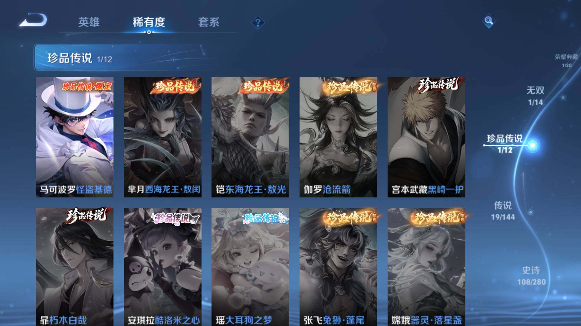 WZLFY4432443王者荣耀账号详情图14