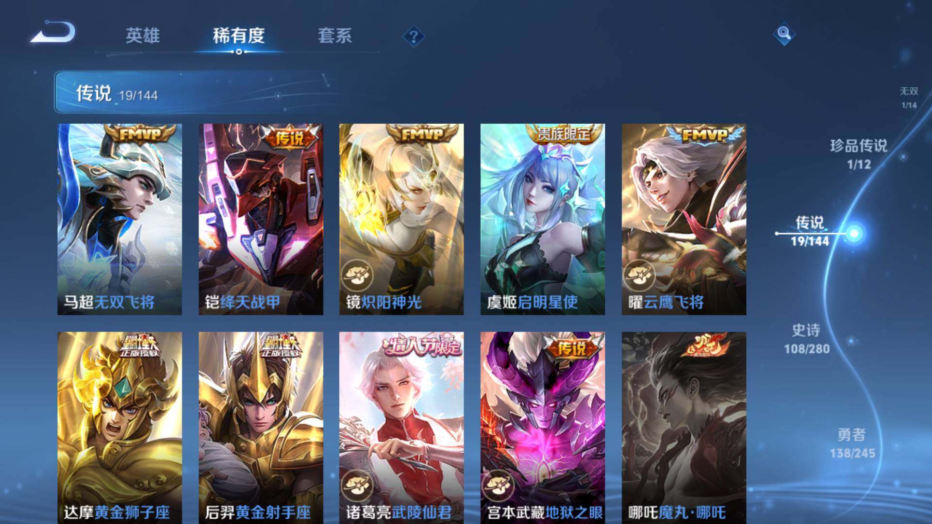 WZLFY4432443王者荣耀账号详情图16