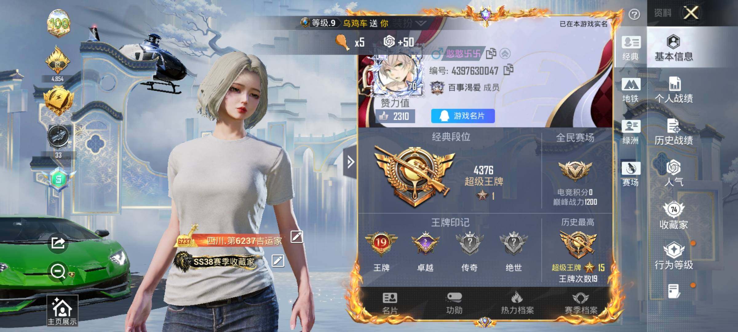 HPDN4258010和平精英账号详情图3