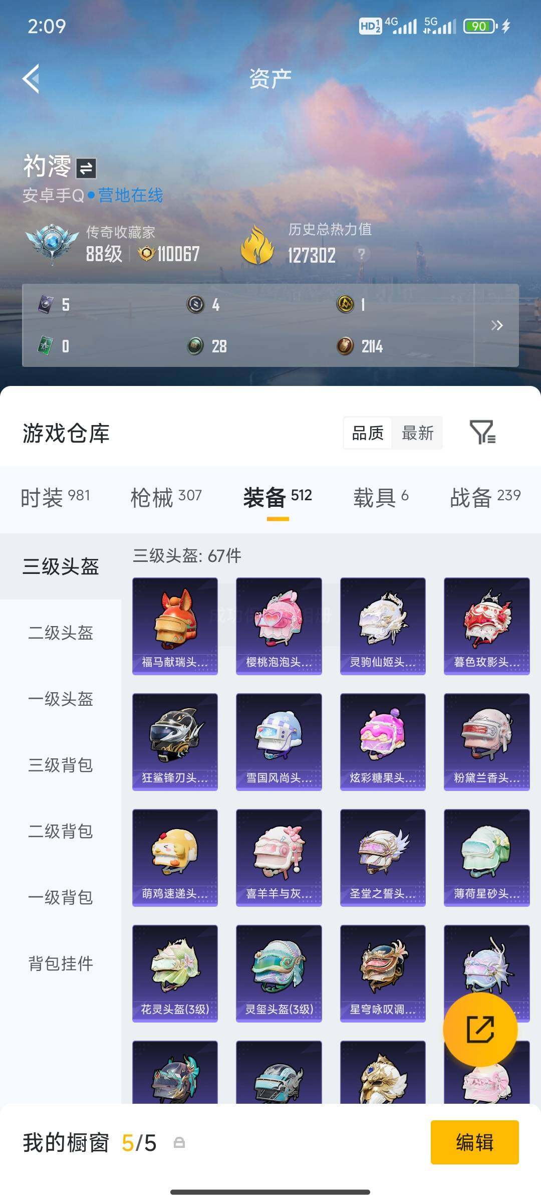 HPDN4258015和平精英账号详情图10 HPDN4258015和平精英账号详情图10