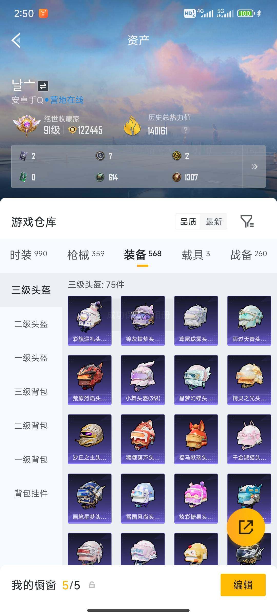 HPDN4258022和平精英账号详情图10 HPDN4258022和平精英账号详情图10