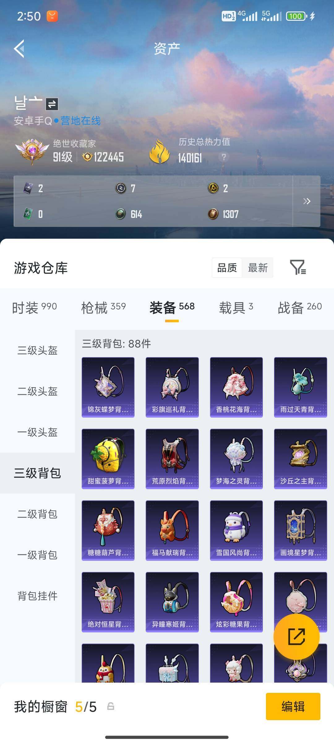 HPDN4258022和平精英账号详情图11 HPDN4258022和平精英账号详情图11