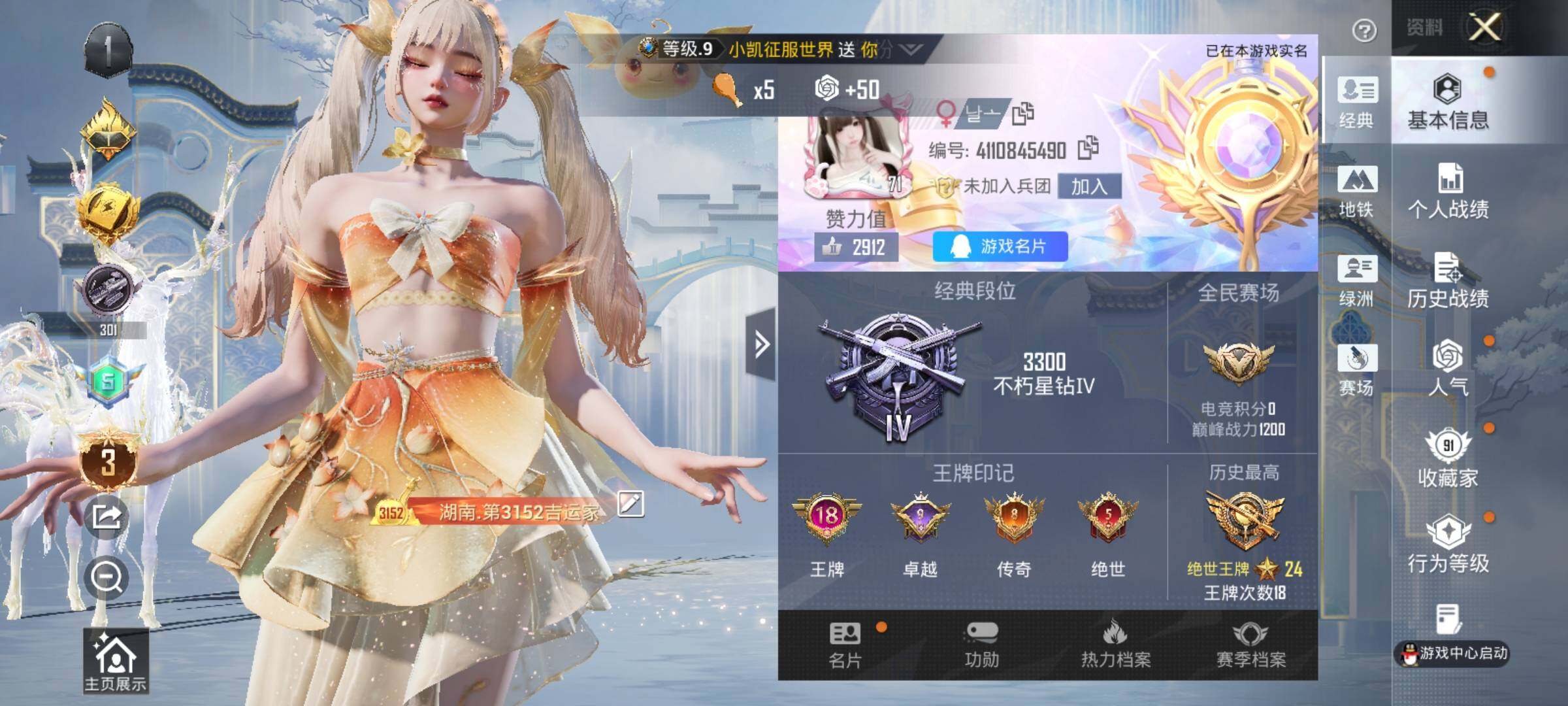 HPDN4258022和平精英账号详情图12 HPDN4258022和平精英账号详情图12