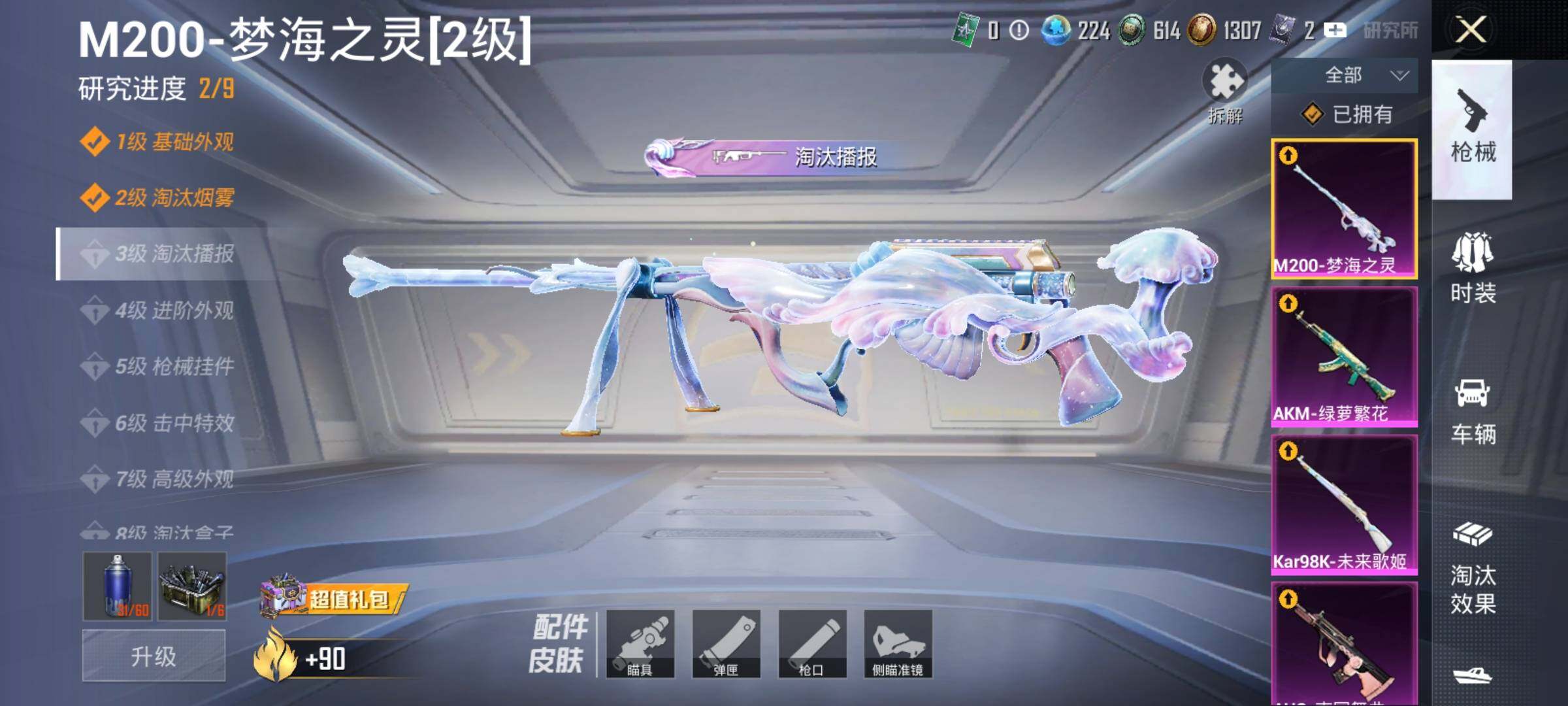 HPDN4258022和平精英账号详情图18 HPDN4258022和平精英账号详情图18