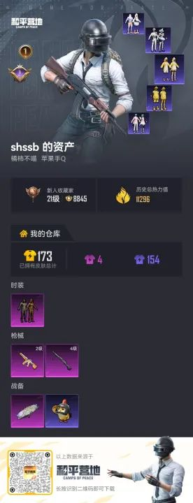 HPLX4259762和平精英账号详情图2 HPLX4259762和平精英账号详情图2