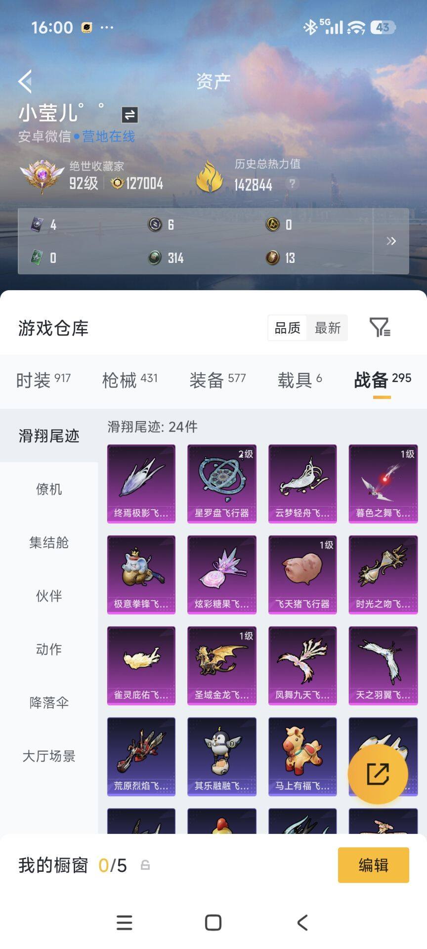 HPQM4258239和平精英账号详情图5 HPQM4258239和平精英账号详情图5