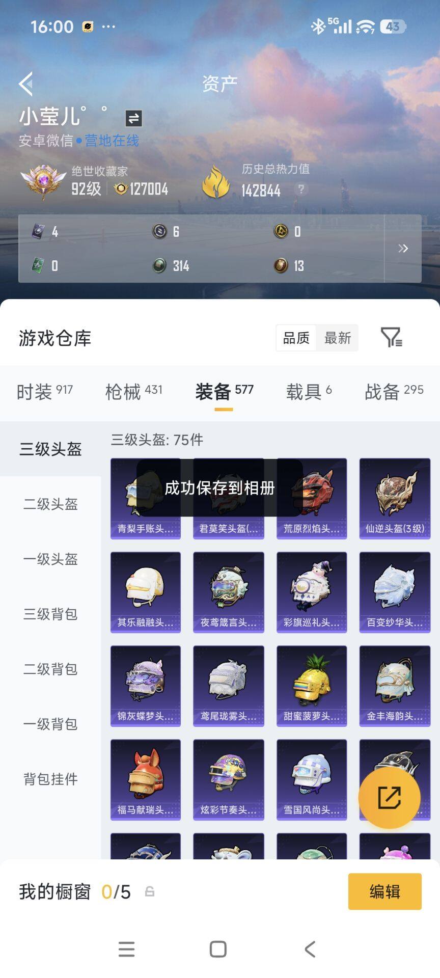 HPQM4258239和平精英账号详情图18 HPQM4258239和平精英账号详情图18