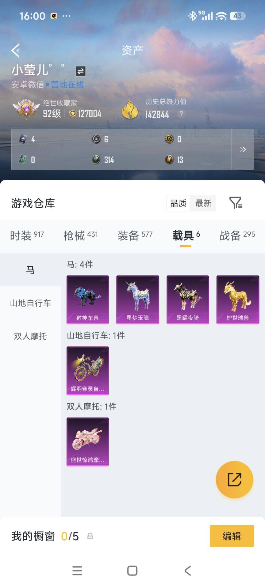 HPQM4258239和平精英账号详情图20 HPQM4258239和平精英账号详情图20