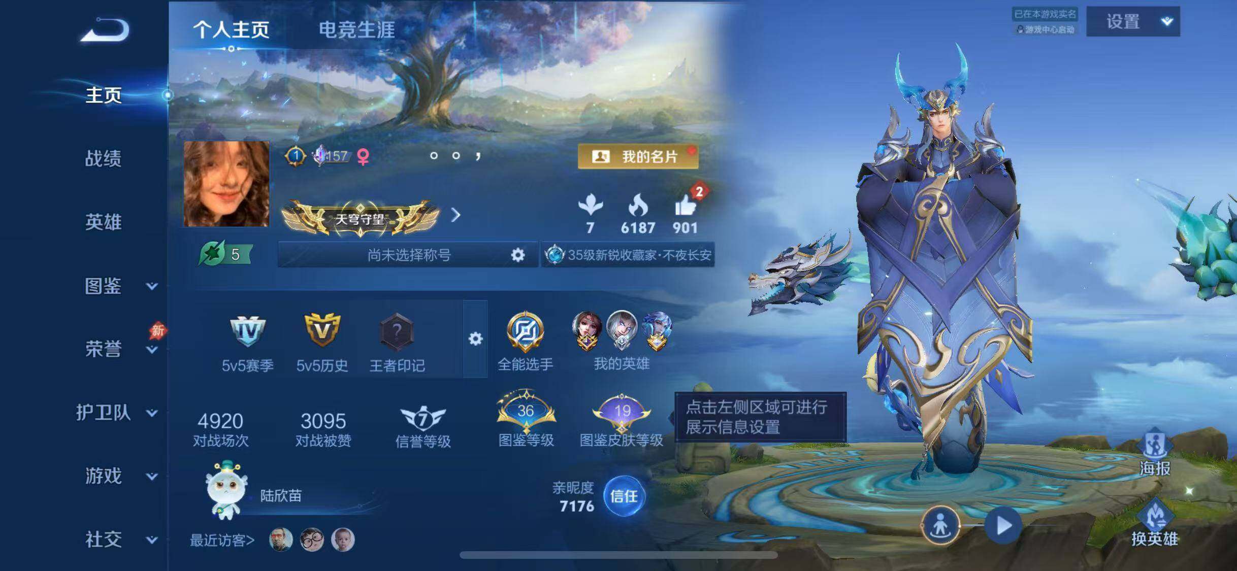 WZQM4434820王者荣耀账号详情图6