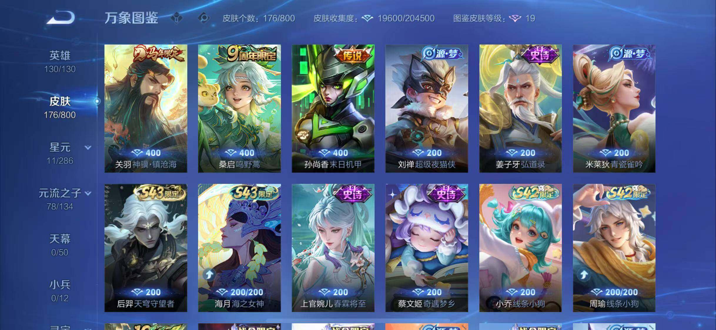 WZQM4434820王者荣耀账号详情图9