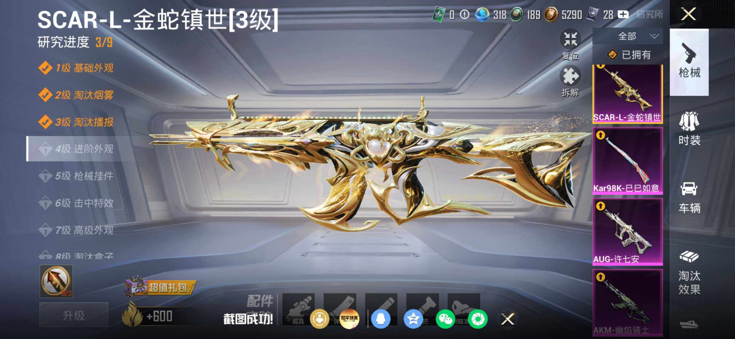 HPDN4258073和平精英账号详情图9 HPDN4258073和平精英账号详情图9
