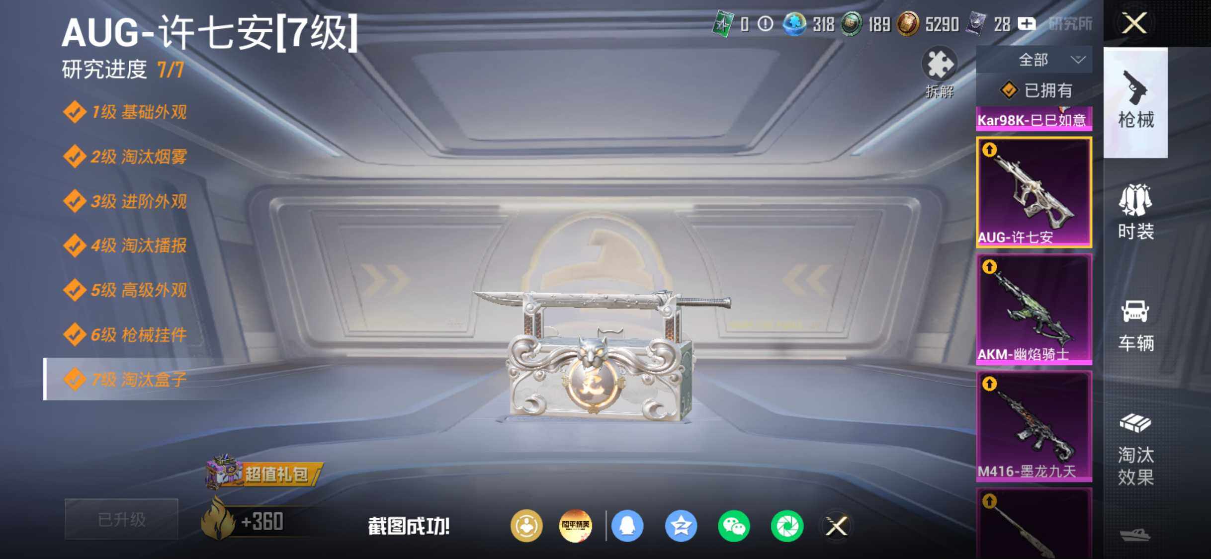 HPDN4258073和平精英账号详情图10 HPDN4258073和平精英账号详情图10