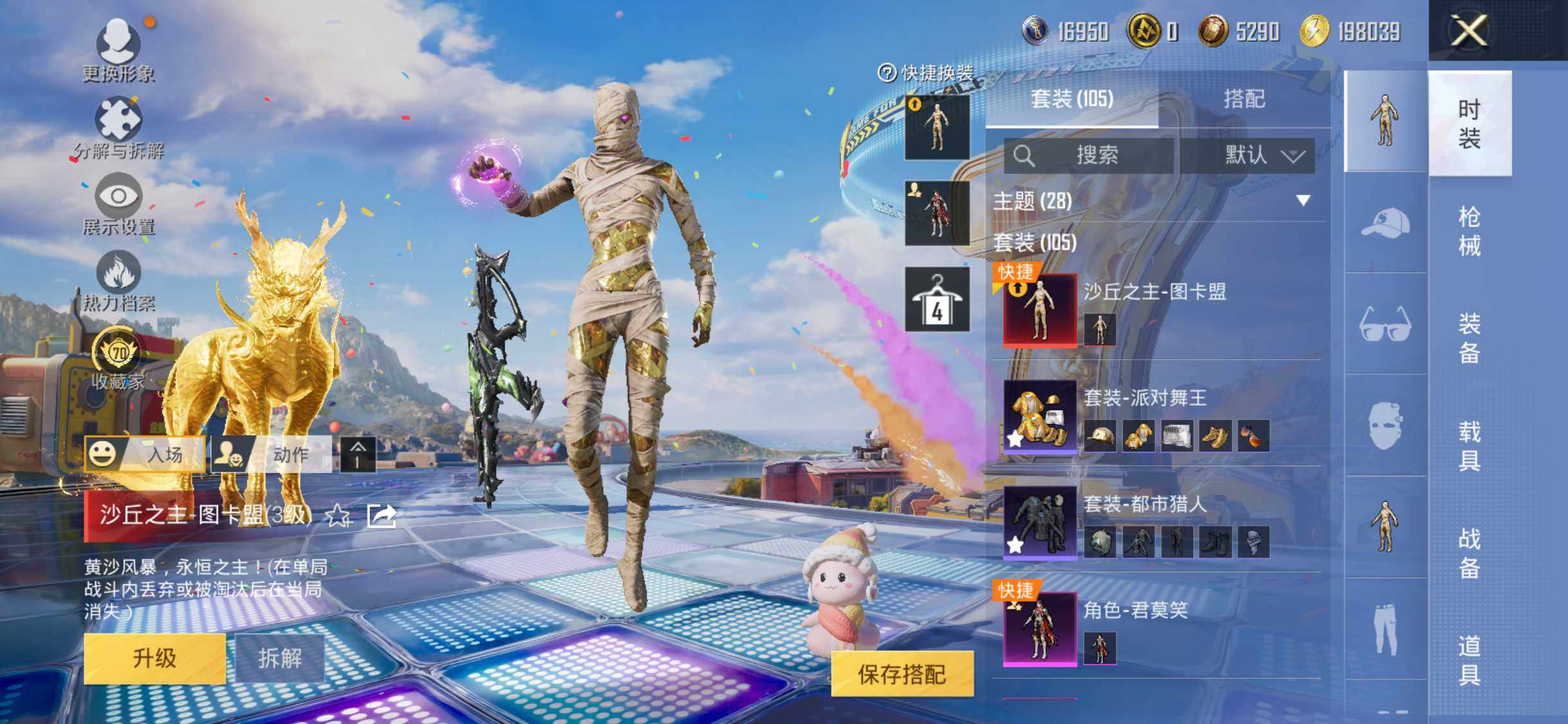 HPDN4258073和平精英账号详情图17 HPDN4258073和平精英账号详情图17