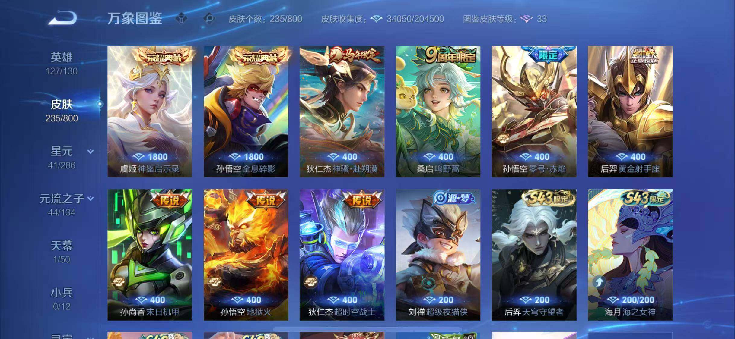 WZQM4434821王者荣耀账号详情图10 WZQM4434821王者荣耀账号详情图10