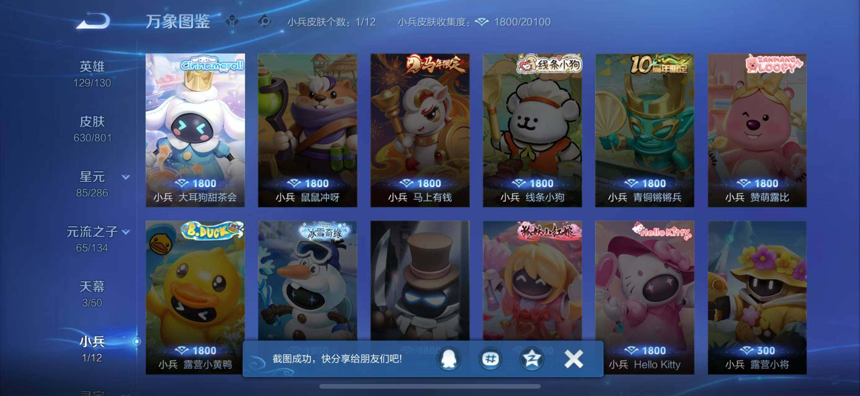 WZQM4432507王者荣耀账号详情图12
