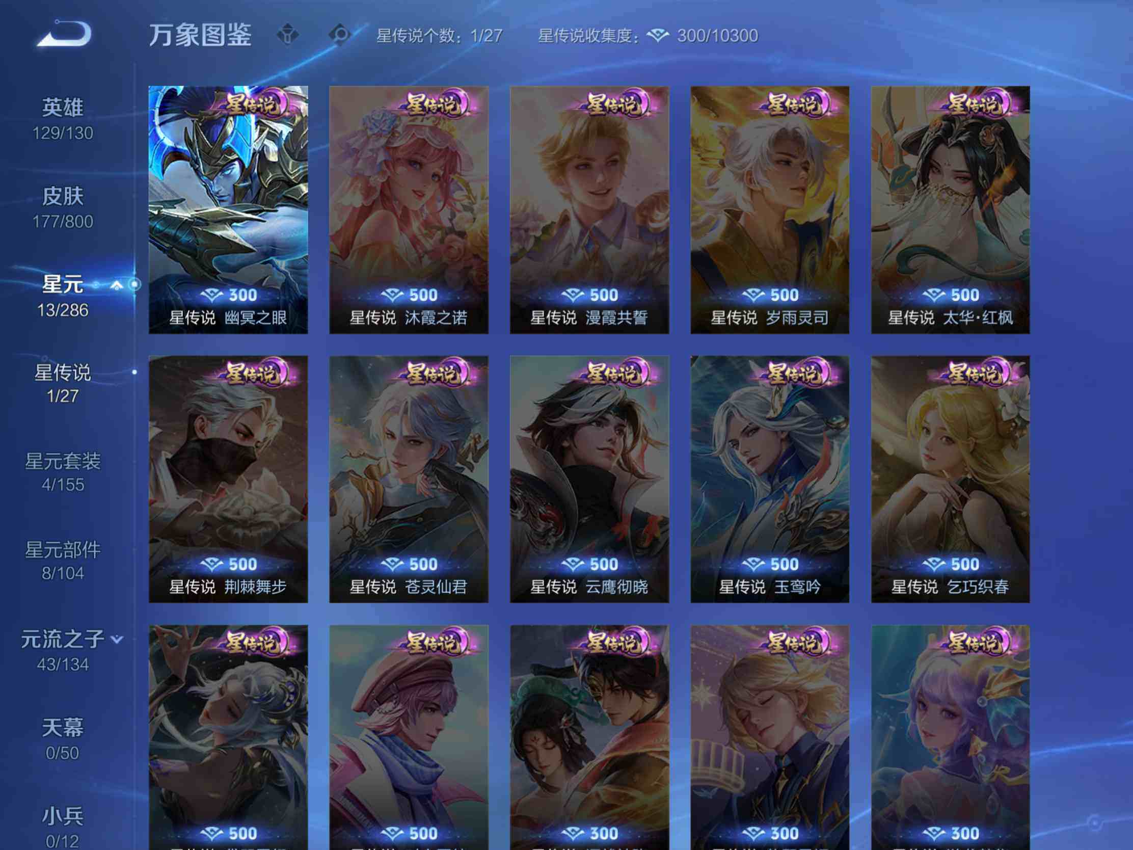 WZJM4433070王者荣耀账号详情图14 WZJM4433070王者荣耀账号详情图14
