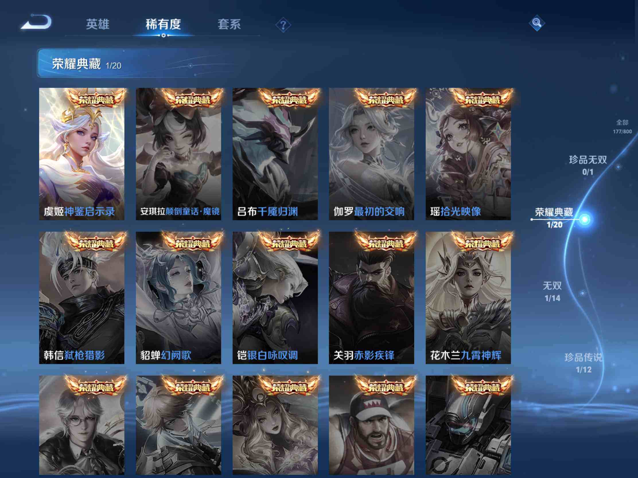 WZJM4433070王者荣耀账号详情图15 WZJM4433070王者荣耀账号详情图15