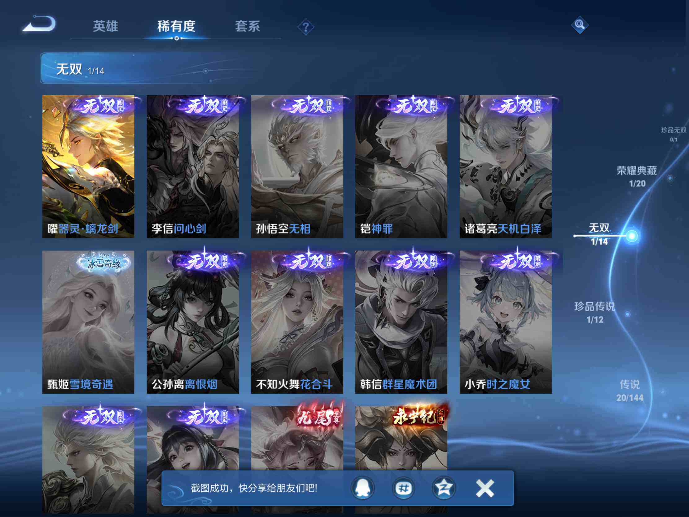 WZJM4433070王者荣耀账号详情图16 WZJM4433070王者荣耀账号详情图16