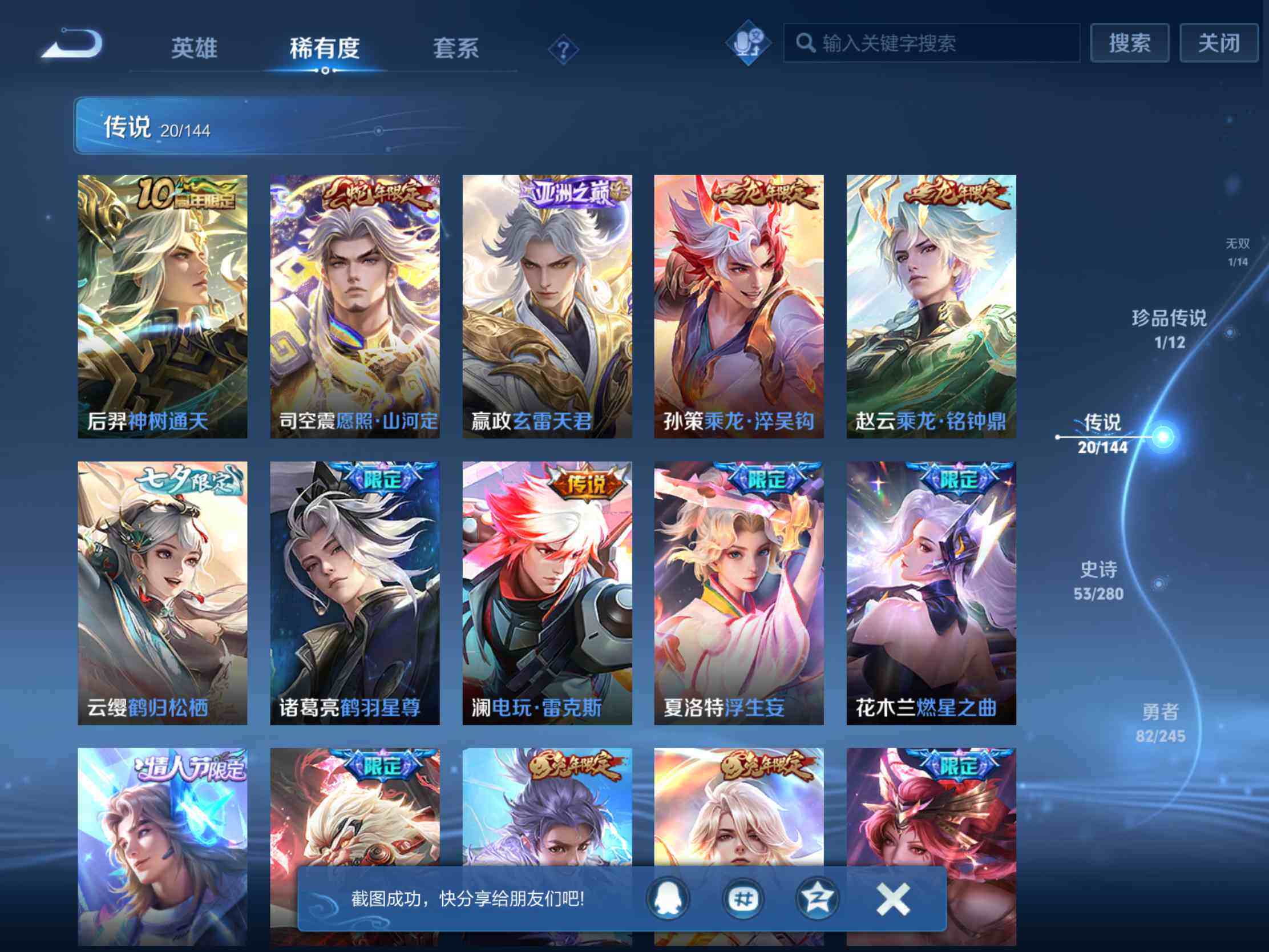 WZJM4433070王者荣耀账号详情图18 WZJM4433070王者荣耀账号详情图18