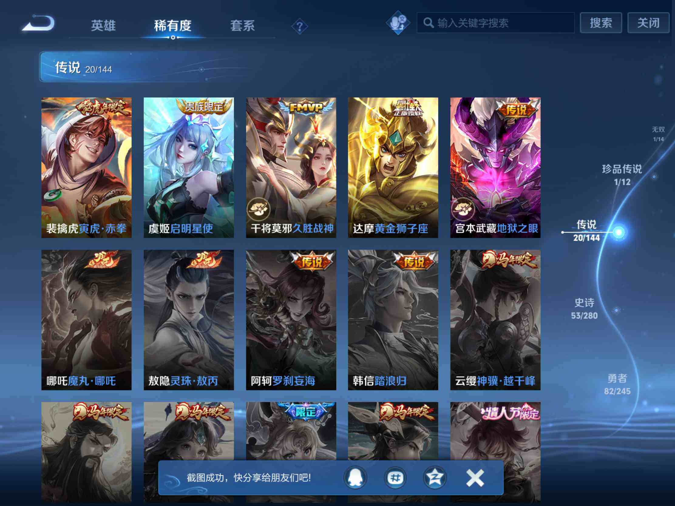 WZJM4433070王者荣耀账号详情图19 WZJM4433070王者荣耀账号详情图19
