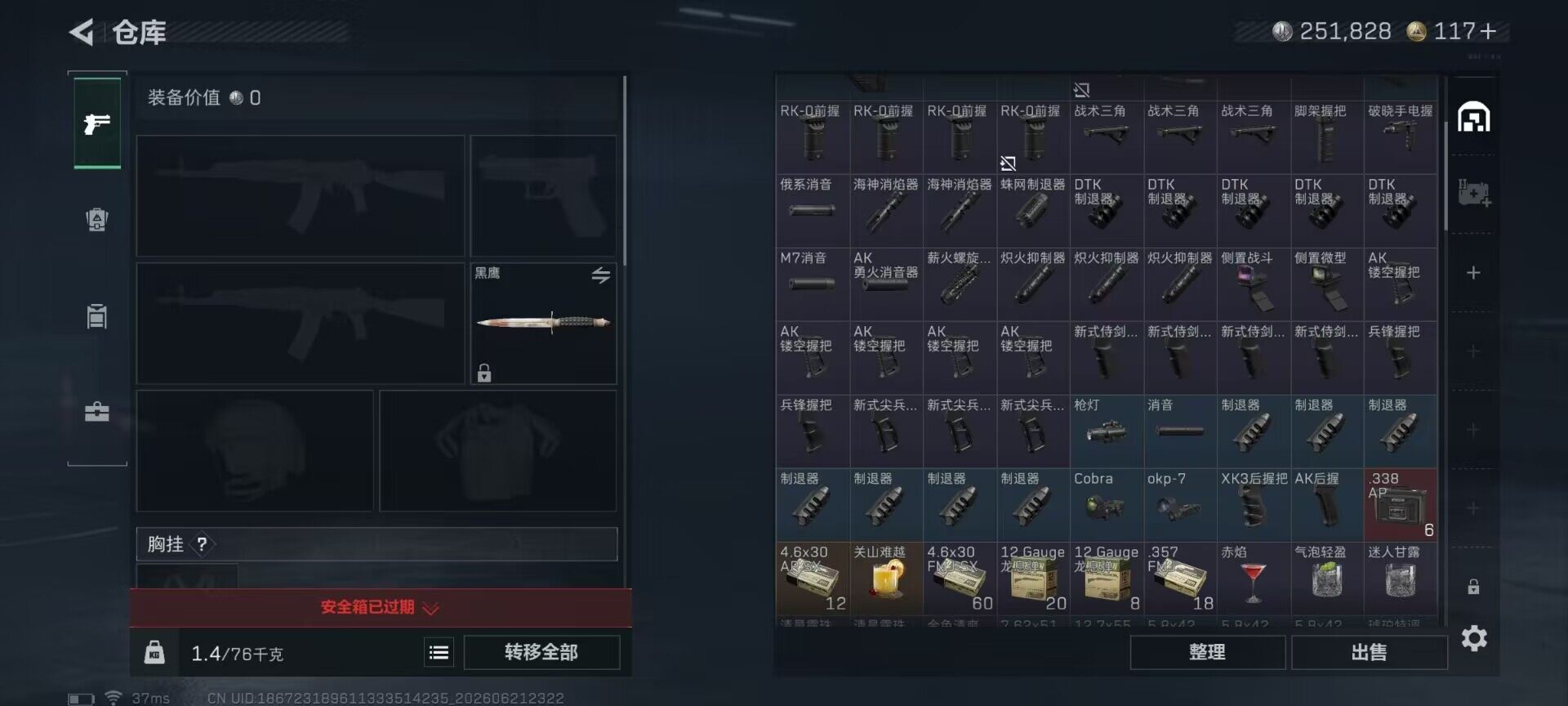 SJZEY4166863三角洲行动账号详情图16 SJZEY4166863三角洲行动账号详情图16