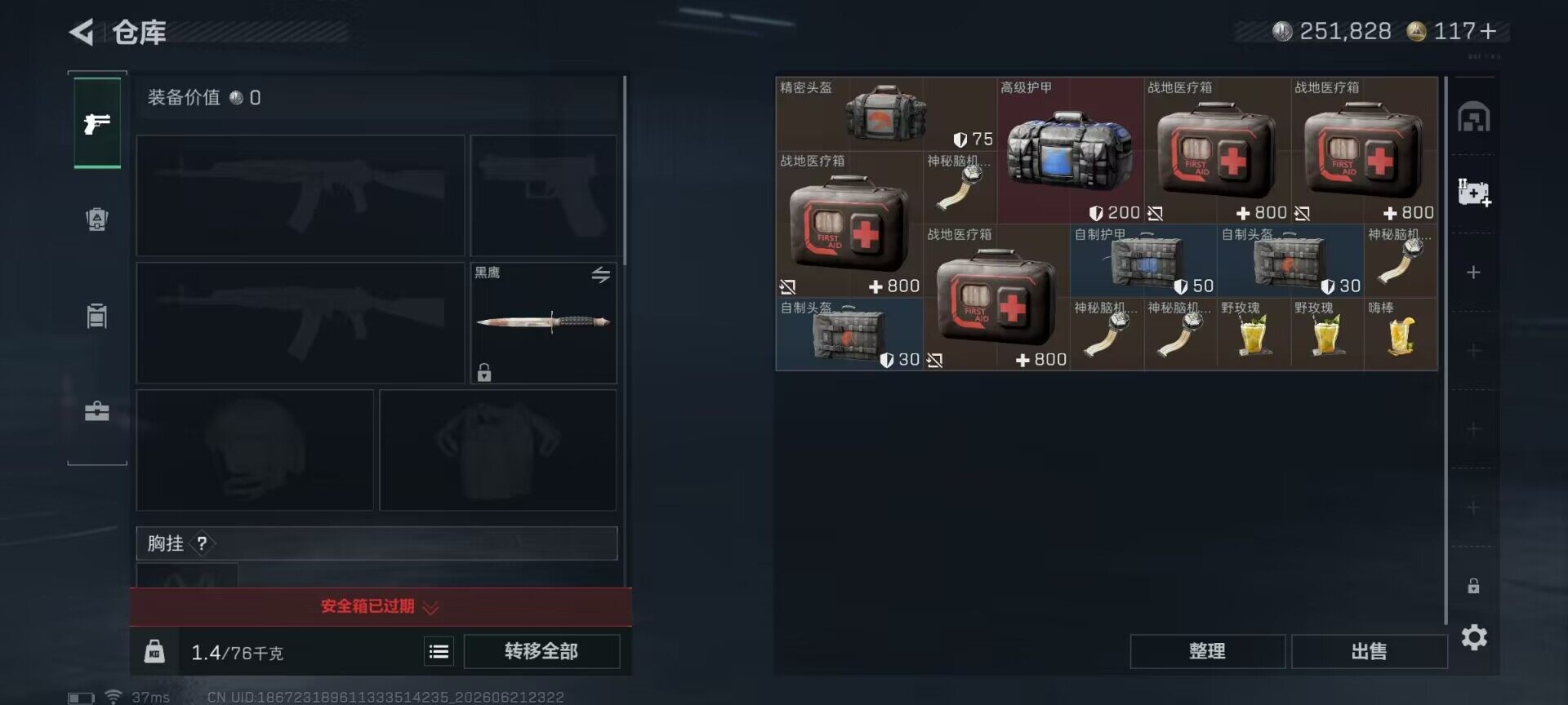 SJZEY4166863三角洲行动账号详情图19 SJZEY4166863三角洲行动账号详情图19