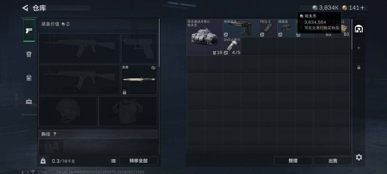 SJZEY4166095三角洲行动账号详情图5 SJZEY4166095三角洲行动账号详情图5
