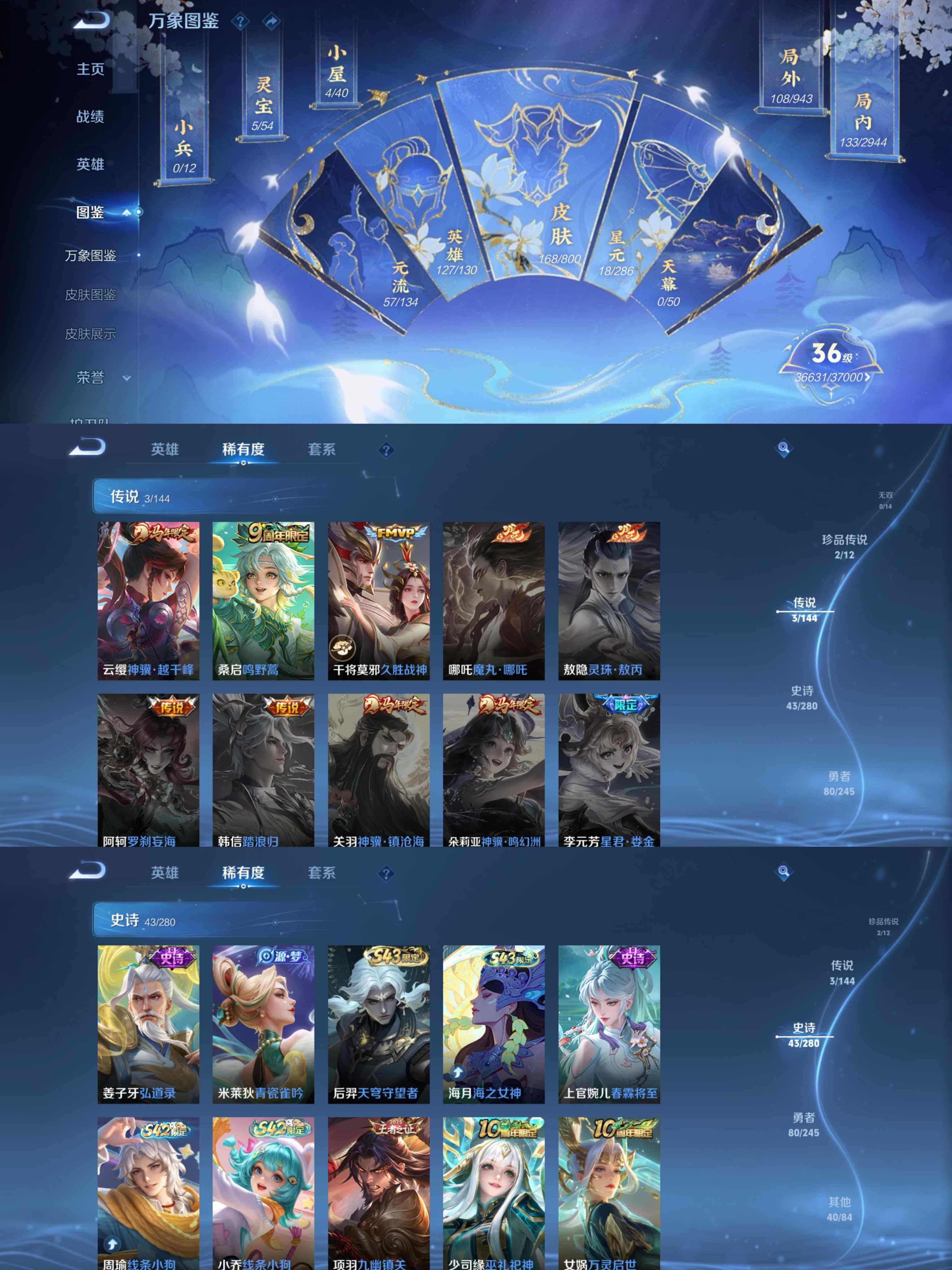 WZPX4433163王者荣耀账号详情图3