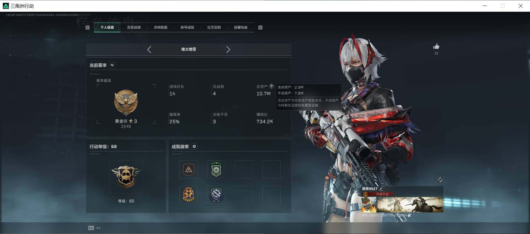 SJZEY4166488三角洲行动账号详情图4 SJZEY4166488三角洲行动账号详情图4