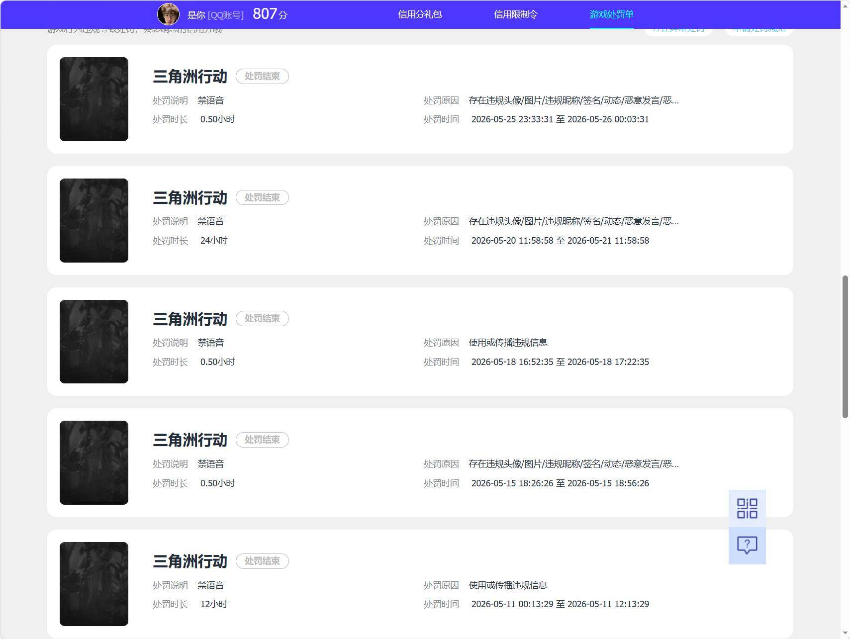 SJZEY4166487三角洲行动账号详情图2 SJZEY4166487三角洲行动账号详情图2