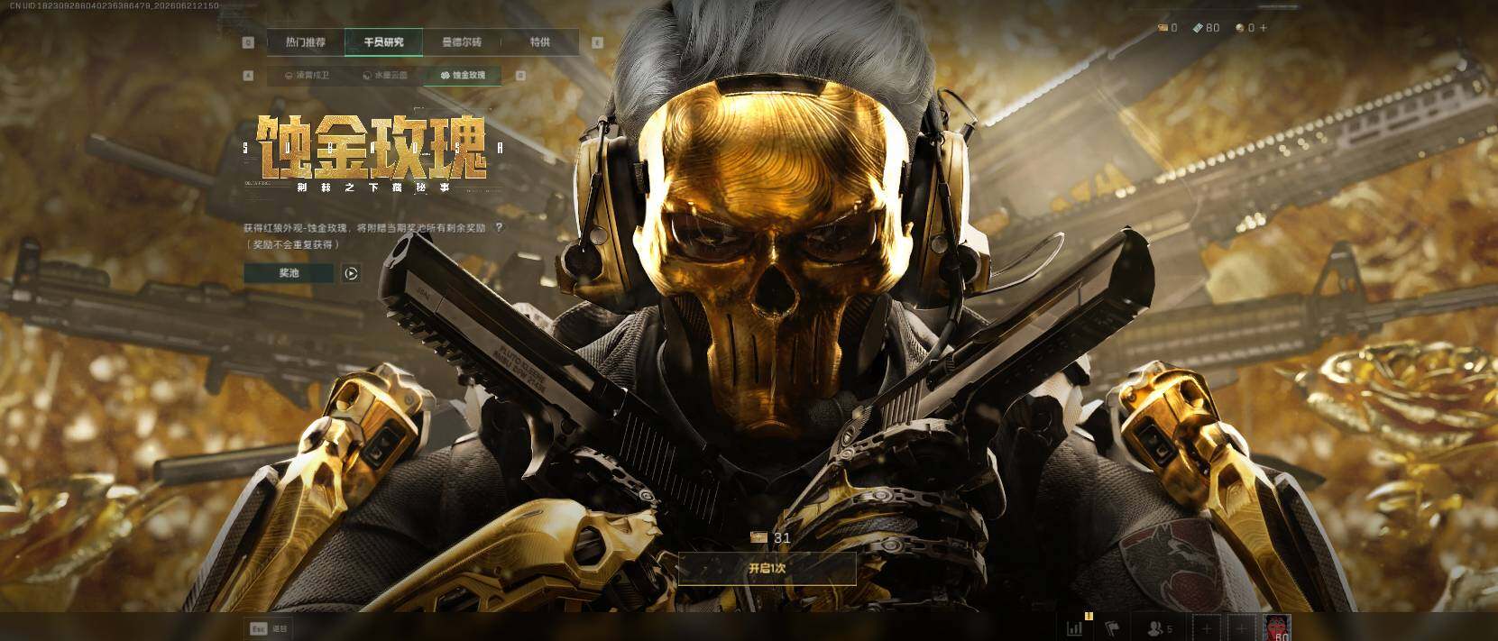 SJZEY4166487三角洲行动账号详情图16 SJZEY4166487三角洲行动账号详情图16
