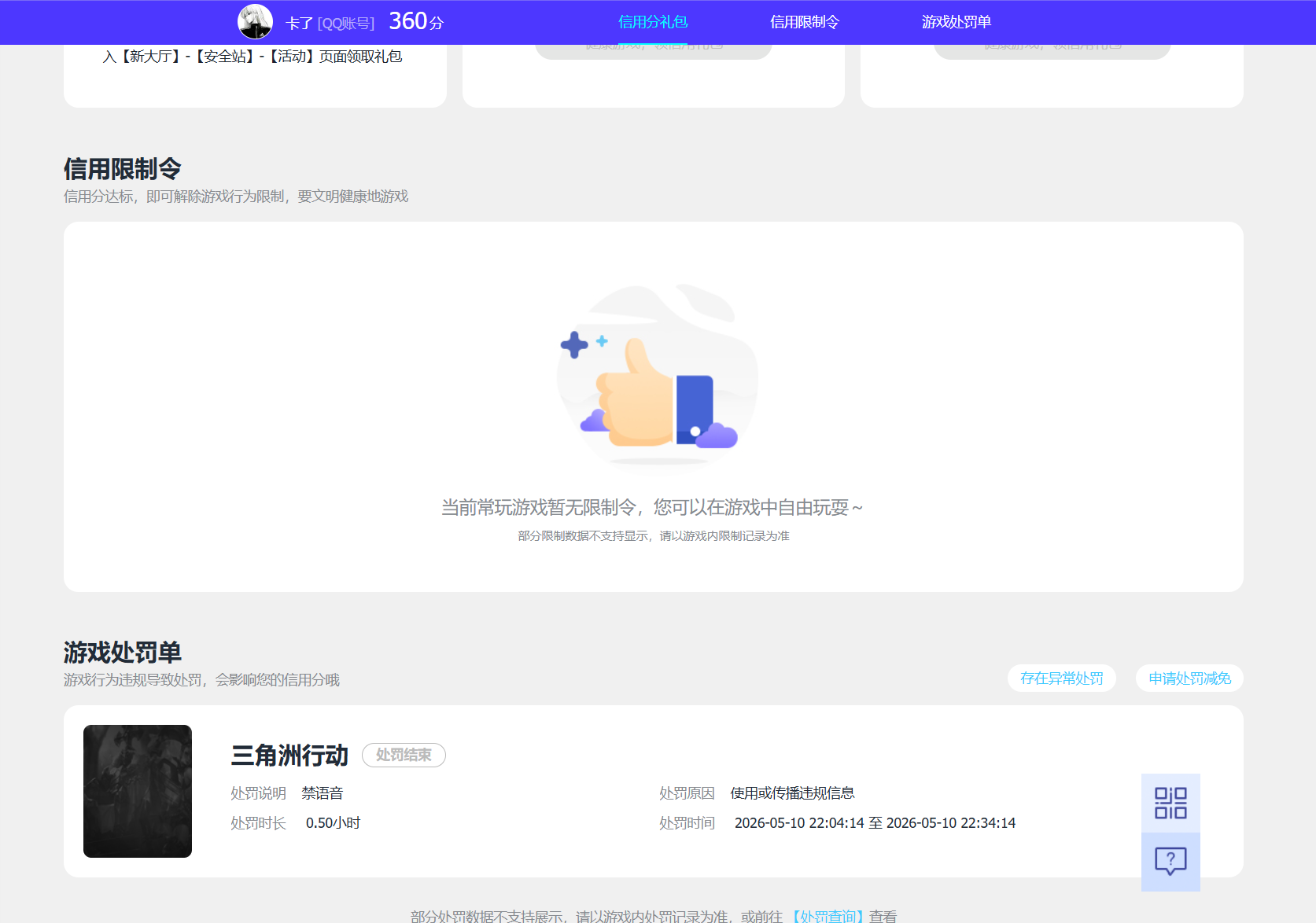SJZQM4166505三角洲行动账号详情图4 SJZQM4166505三角洲行动账号详情图4