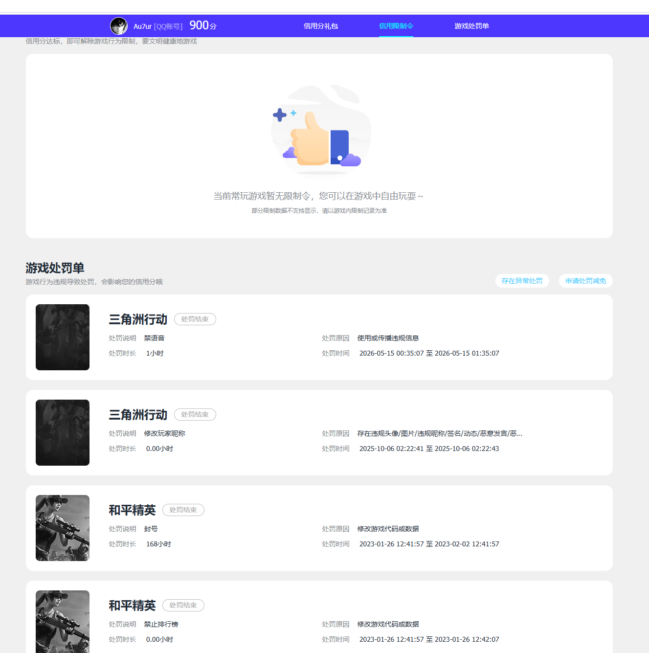 SJZEY4166478三角洲行动账号详情图6 SJZEY4166478三角洲行动账号详情图6