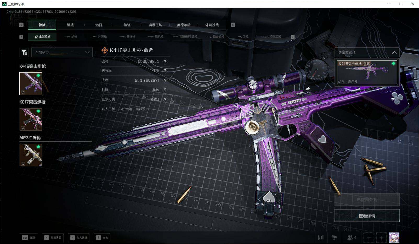 SJZQM4166128三角洲行动账号详情图10 SJZQM4166128三角洲行动账号详情图10