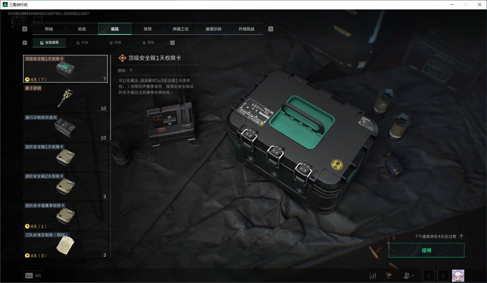 SJZQM4166128三角洲行动账号详情图21 SJZQM4166128三角洲行动账号详情图21