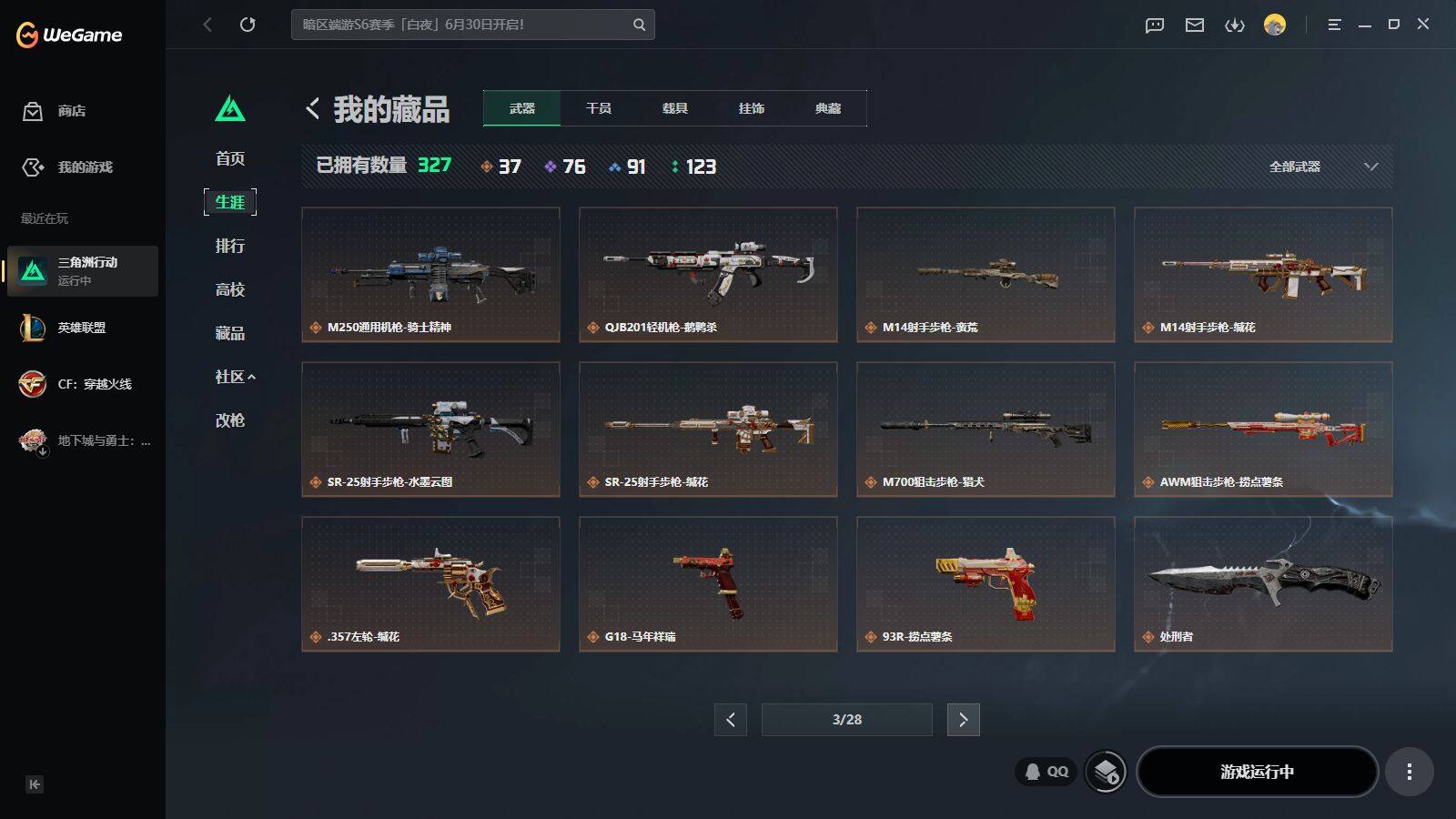 SJZQM4166919三角洲行动账号详情图15