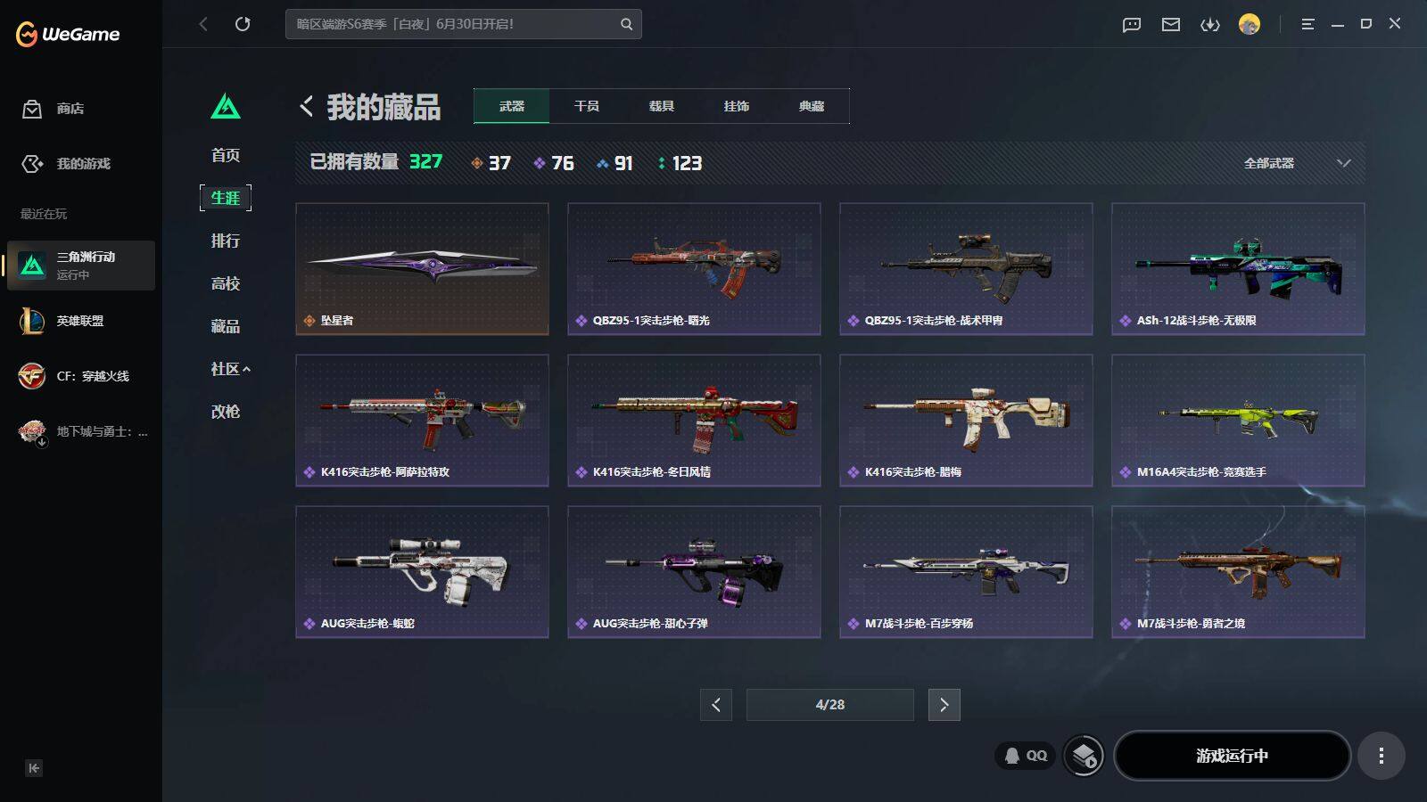 SJZQM4166919三角洲行动账号详情图16